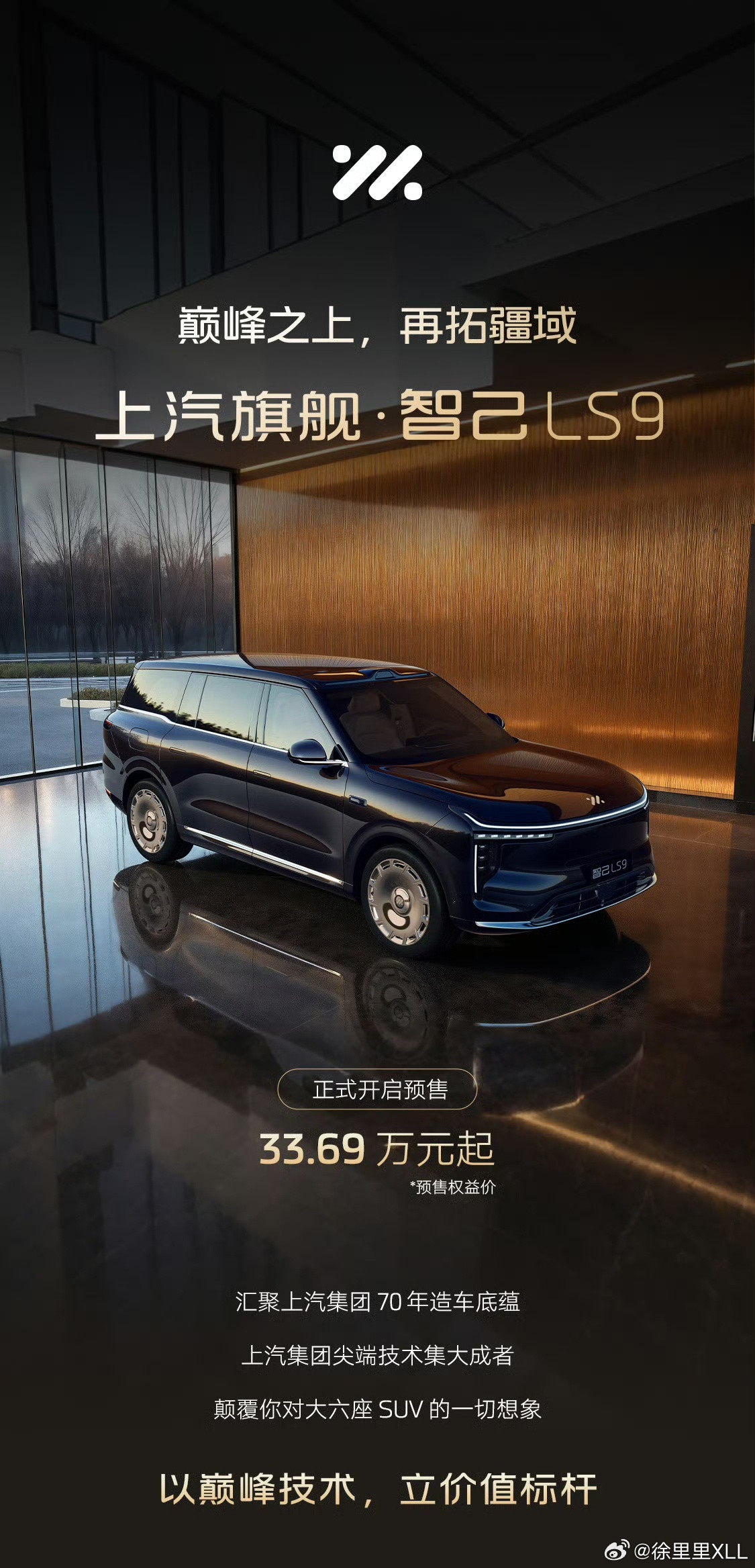 智己LS9看起来跟LS6一样很超纲。标配15厘米行程的双腔闭式空悬。标配24度的