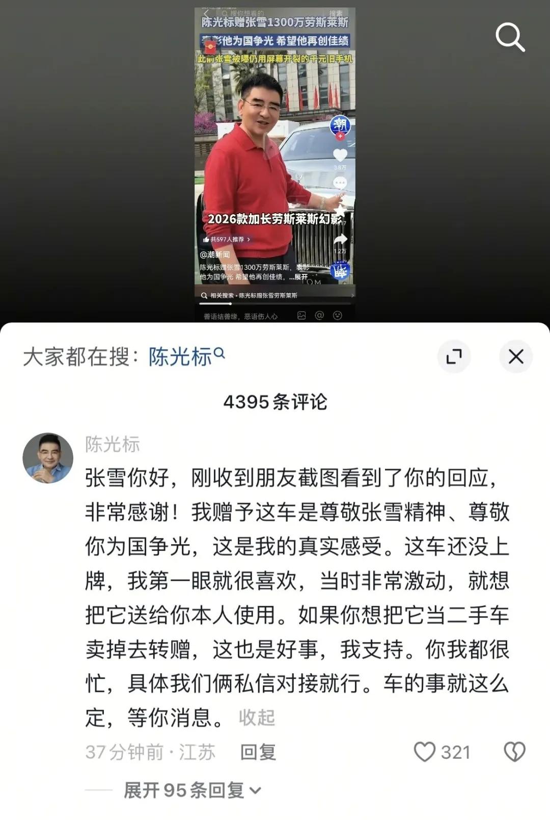 标哥大气，回应称就这么定了。真没想到，张雪竟然回应了，说车收了，还说要8折卖