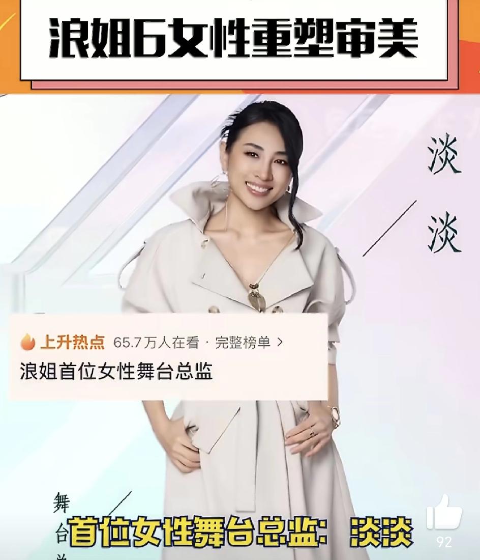 今年浪姐有一位很特别的人物，看名字你会很陌生，可是深扒一下你会很吃惊！淡淡，一