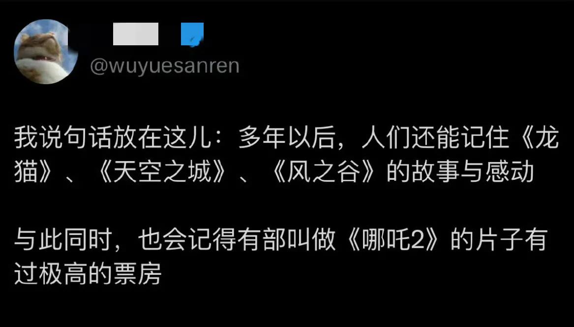 某人放话道，多年以后，人们还能记住《龙猫》、《天空之城》、《风之谷》的故事与感动