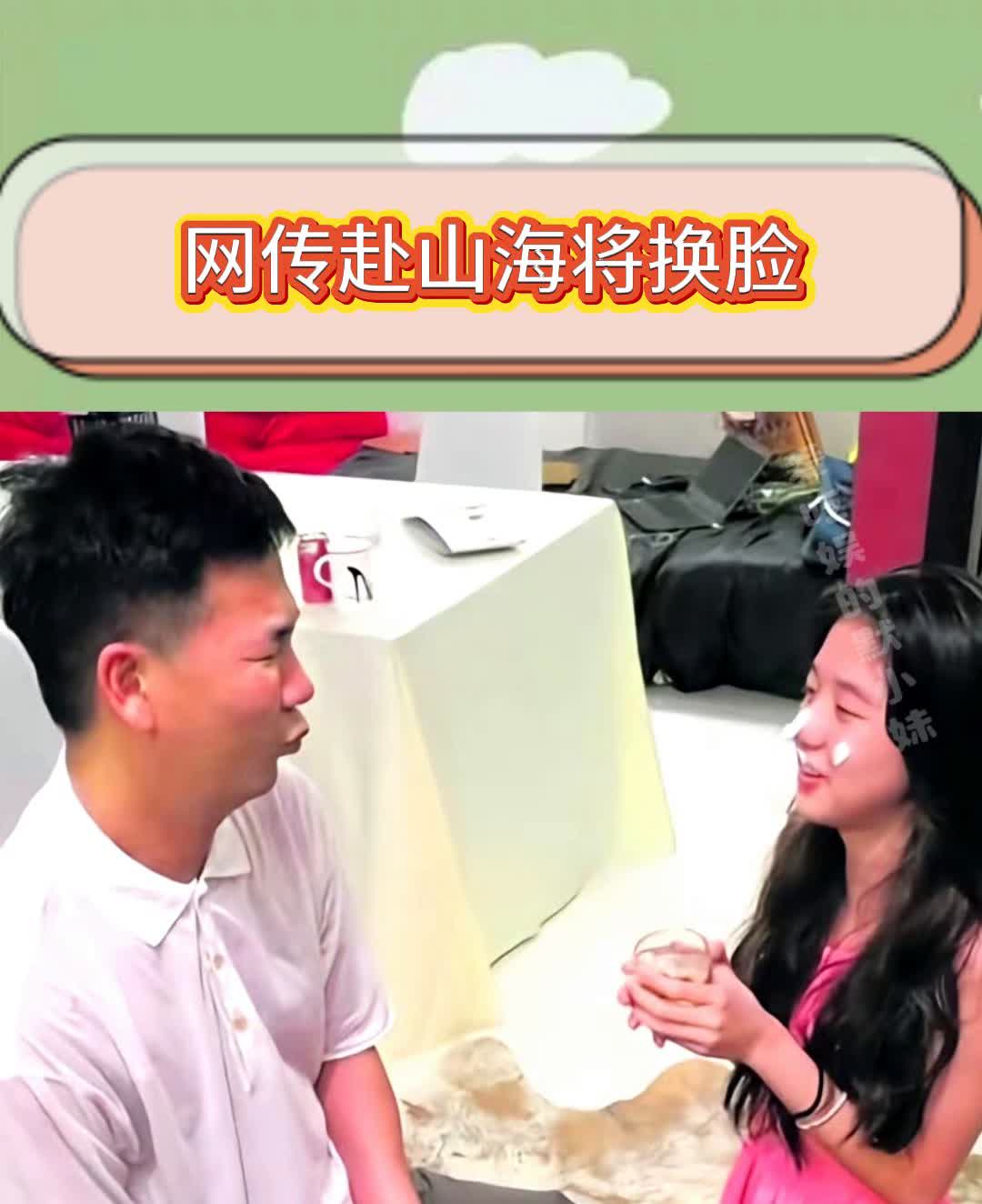 网传赴山海将换脸，成毅《赴山海》女主李凯馨饰演唐方。爱吃娱的默小妹。网传