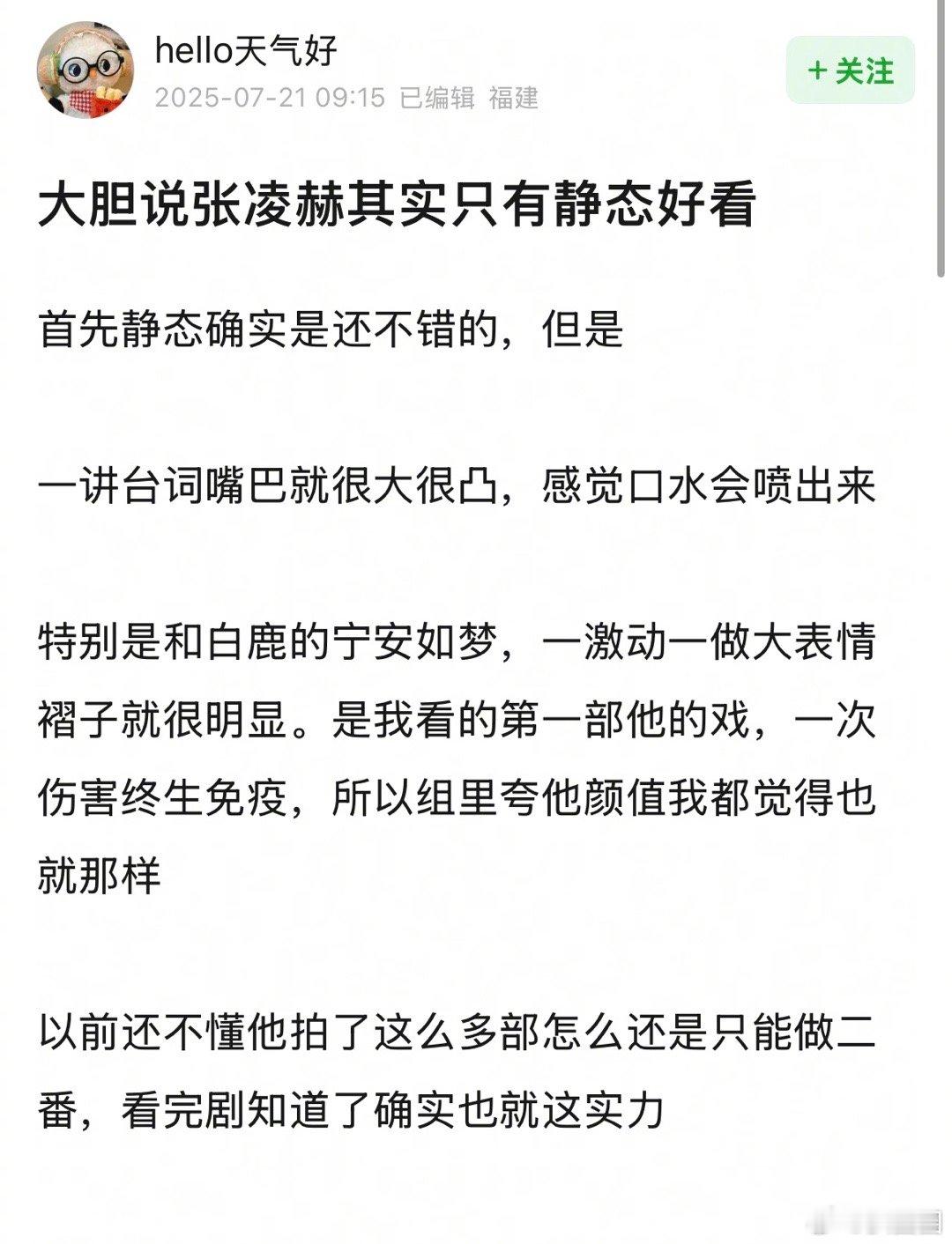 网友评论张凌赫其实只有静态好看～[吃瓜]​​​
