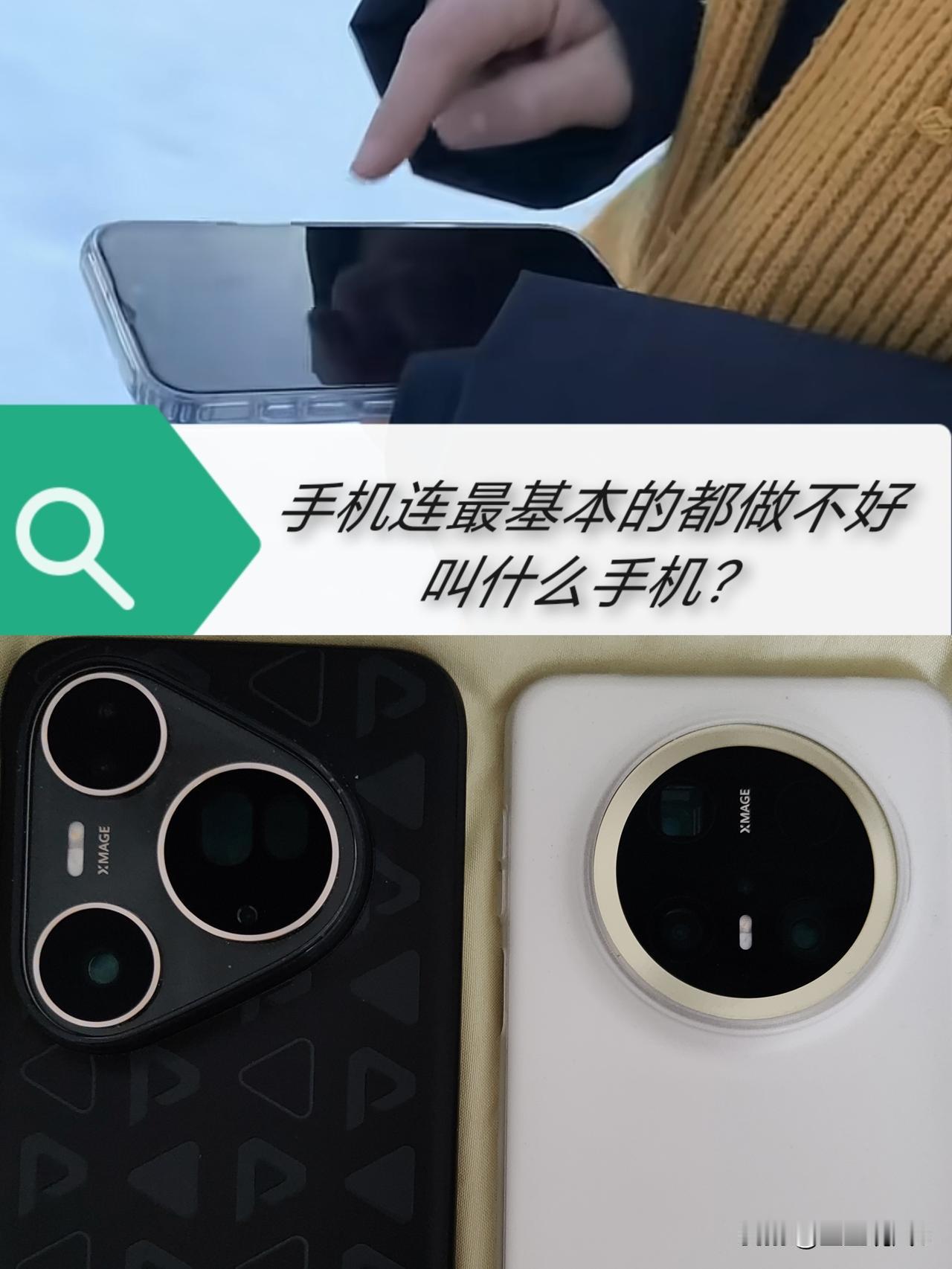 刚刷到一个苹果手机在雪地被冻关机，一个手机连最基础的抗冻都做不到，还叫什么手机？