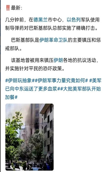 惊天了！真的又打起来了？以色列与伊朗之间的冲突，以突袭拉开序幕，也在出人意料中