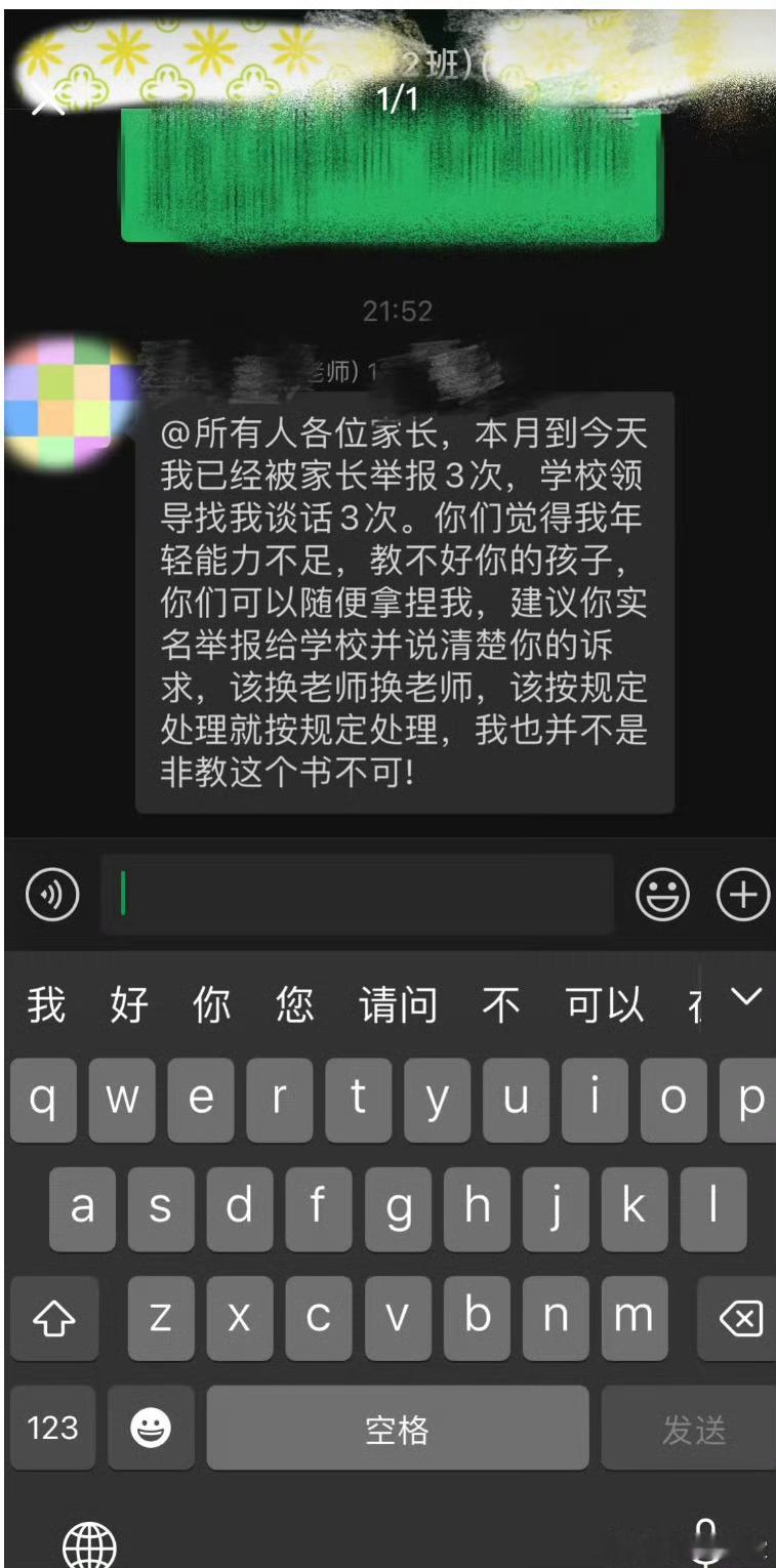 新老师10月份已家长举报了3次​​​