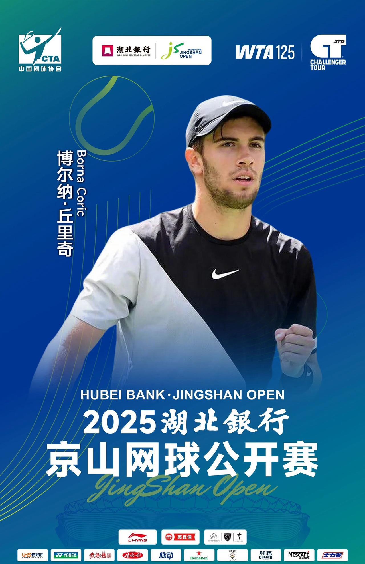 丘里奇！要来中国参赛了！2025京山网球公开赛！！！比赛时间就是在9.20-2