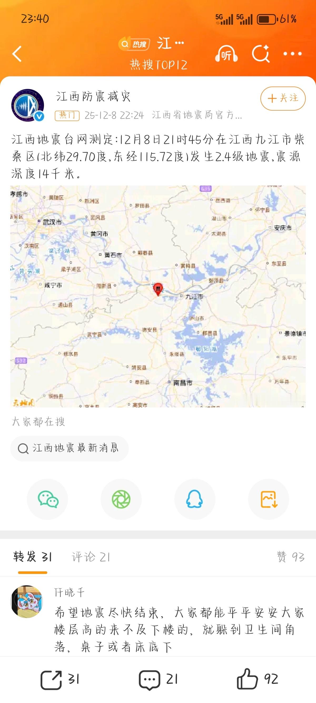 wc要不看看我在哪呢九江