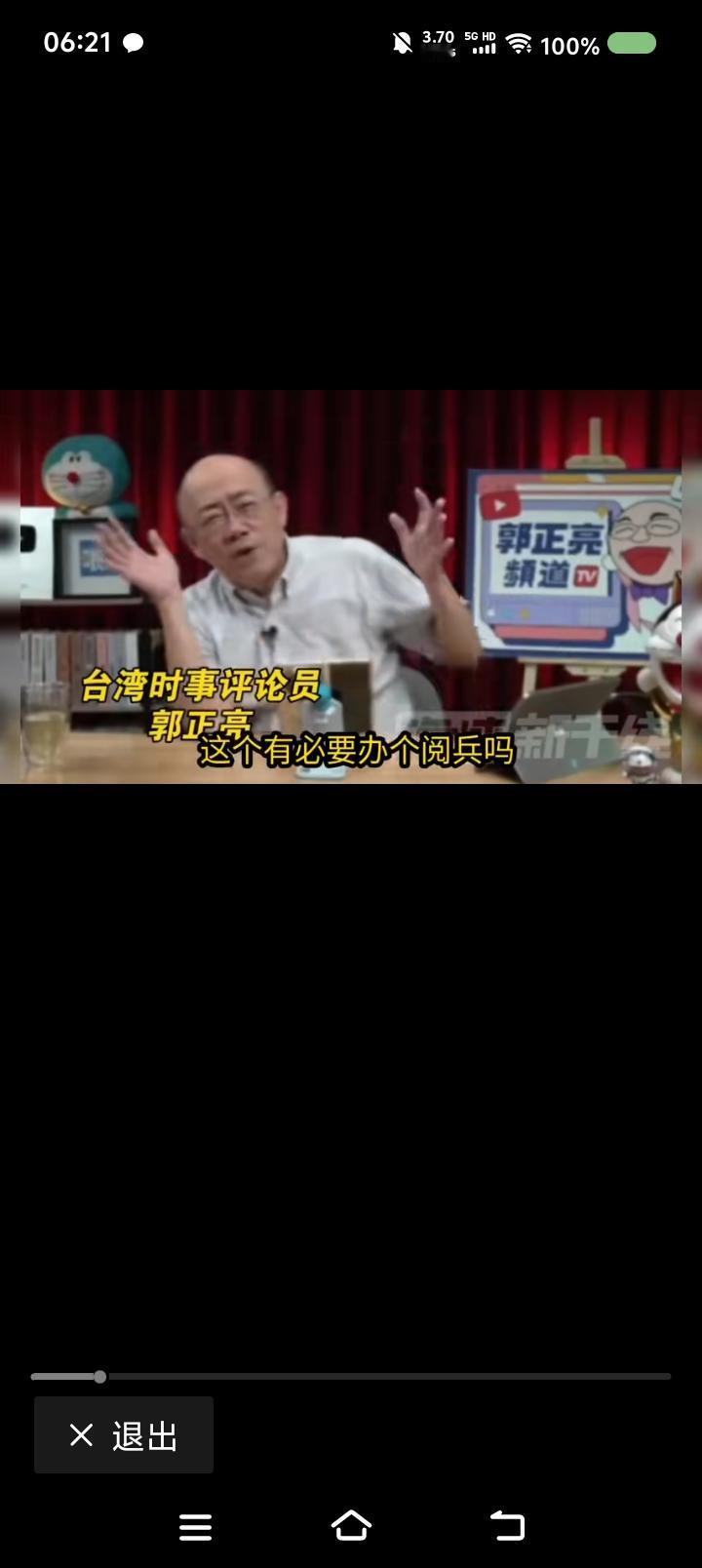 郭正亮点评台湾当局的“阅bing”——节目里，郭正亮点评赖清德近日所谓的“阅b