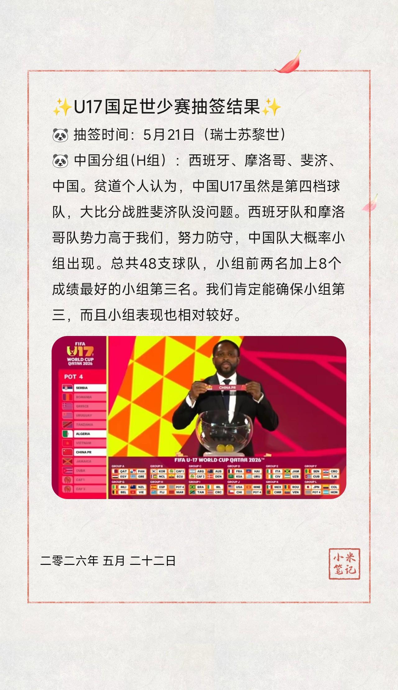 🐼抽签时间：5月21日（瑞士苏黎世）🐼中国分组（H组）：西班牙、摩