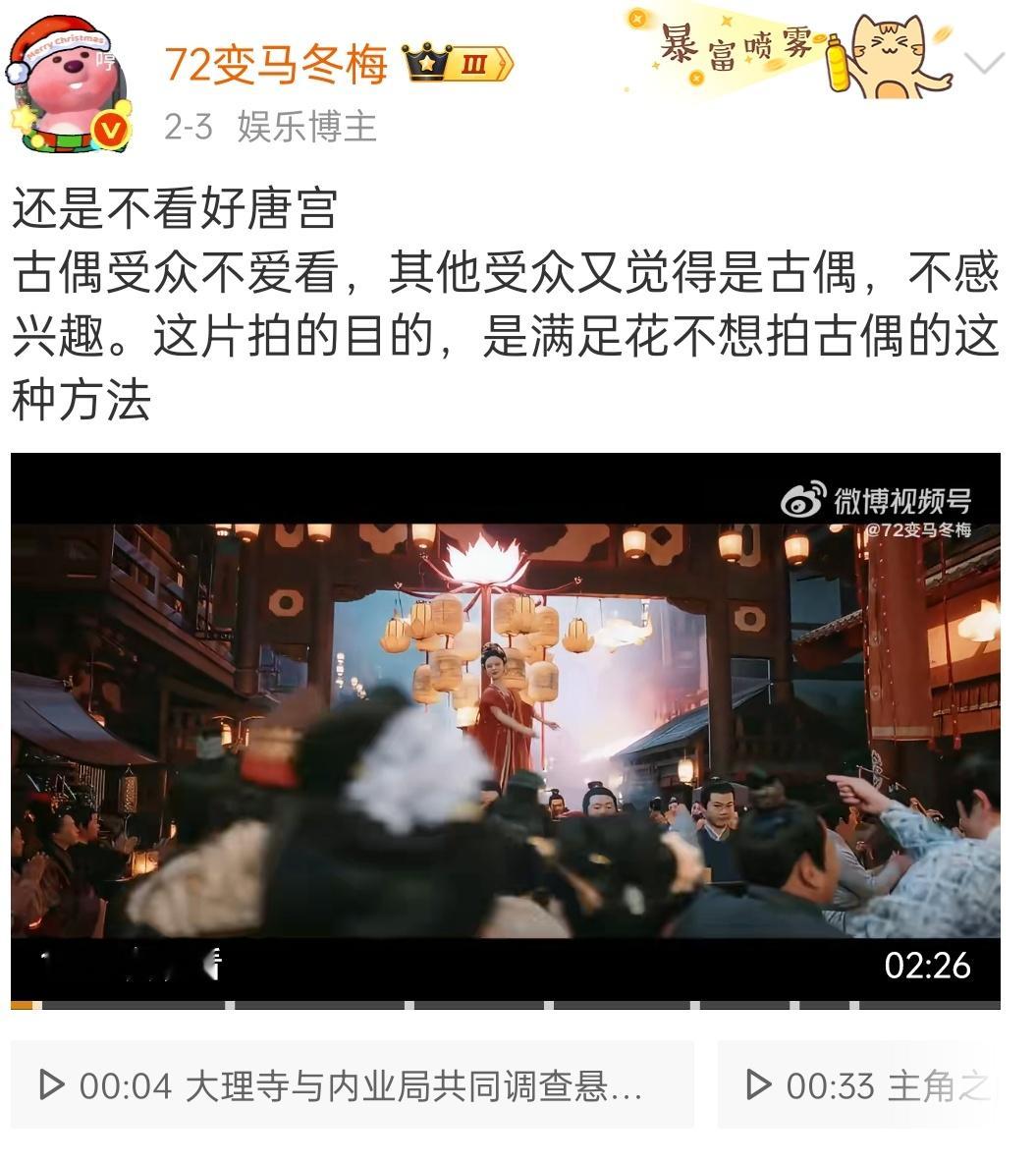 我之前给唐宫的预测，就说准不准