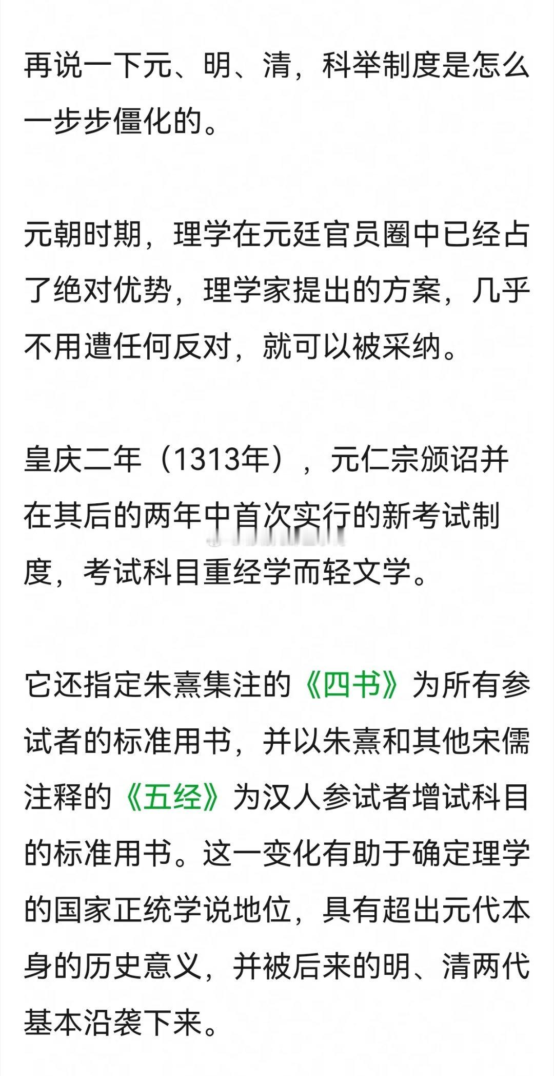 科普一下元朝的科举制度～