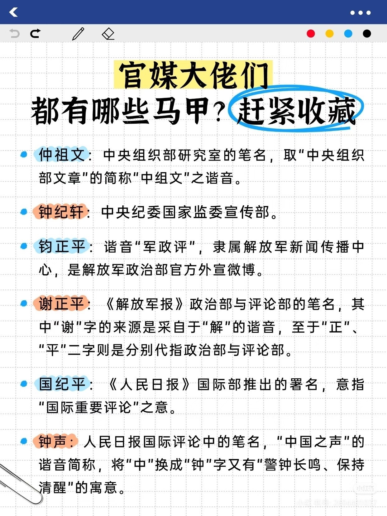 这个真的很重要，值得收藏，粉圈别见了还以为是什么普通人名然后去下面口出狂言大放厥