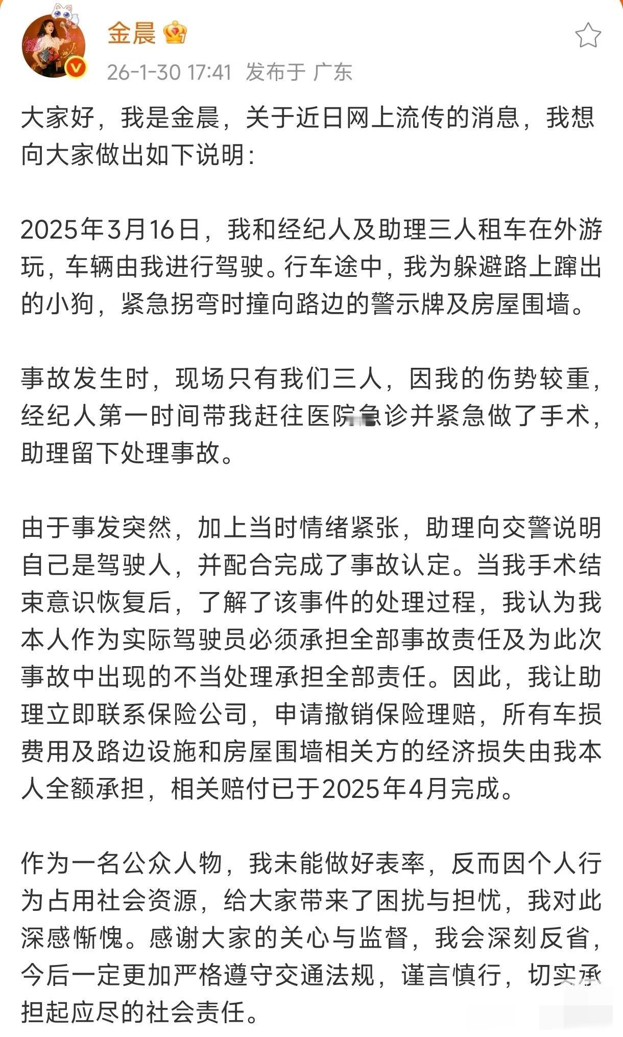 刚刚，金晨道歉了。简单的单车事故好像就拍照拍证件之类的就行吧，我不记得还有调