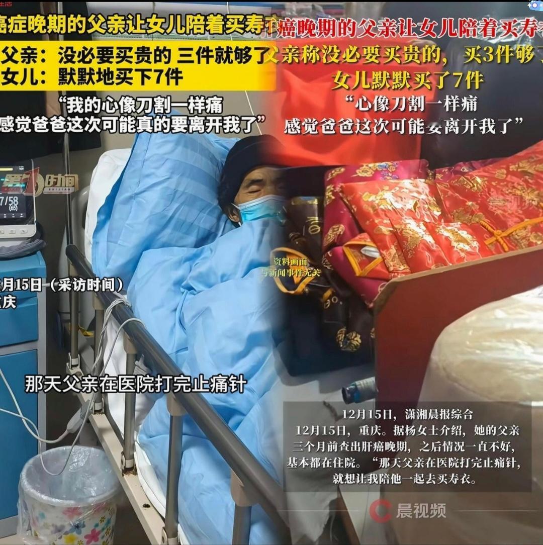 泪目！重庆！一位肝癌晚期的父亲，打完止痛针儿却‮女，”了够就件3买“说还