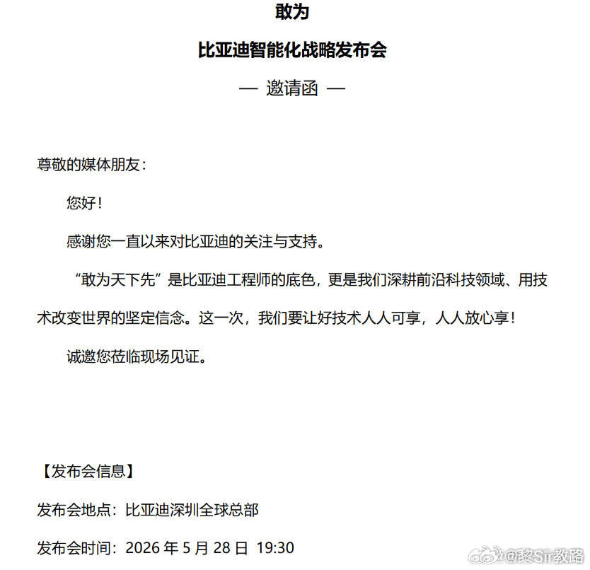 比亚迪重大技术即将发布今年比亚迪第一场大的发布会是颠覆性技术，当时是闪充。刚刚