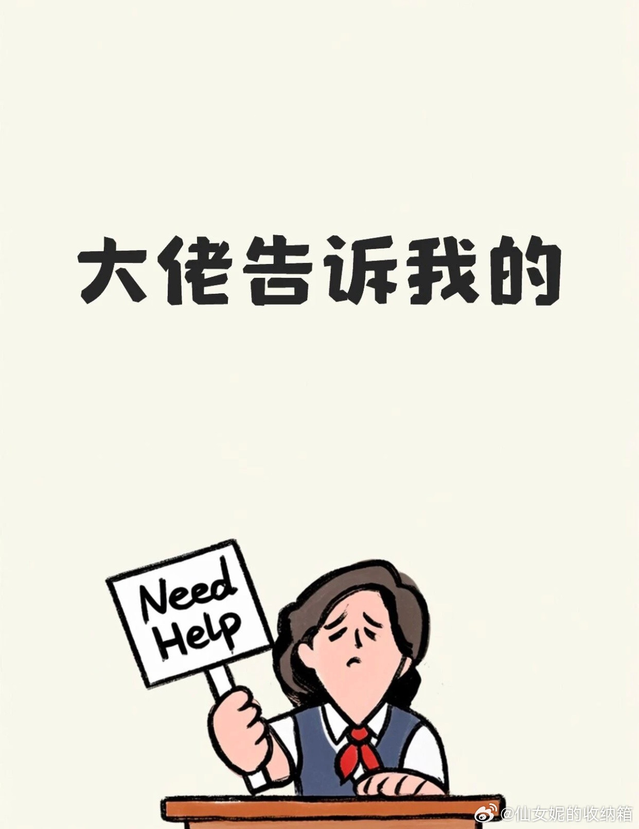 大佬告诉我的~​​​