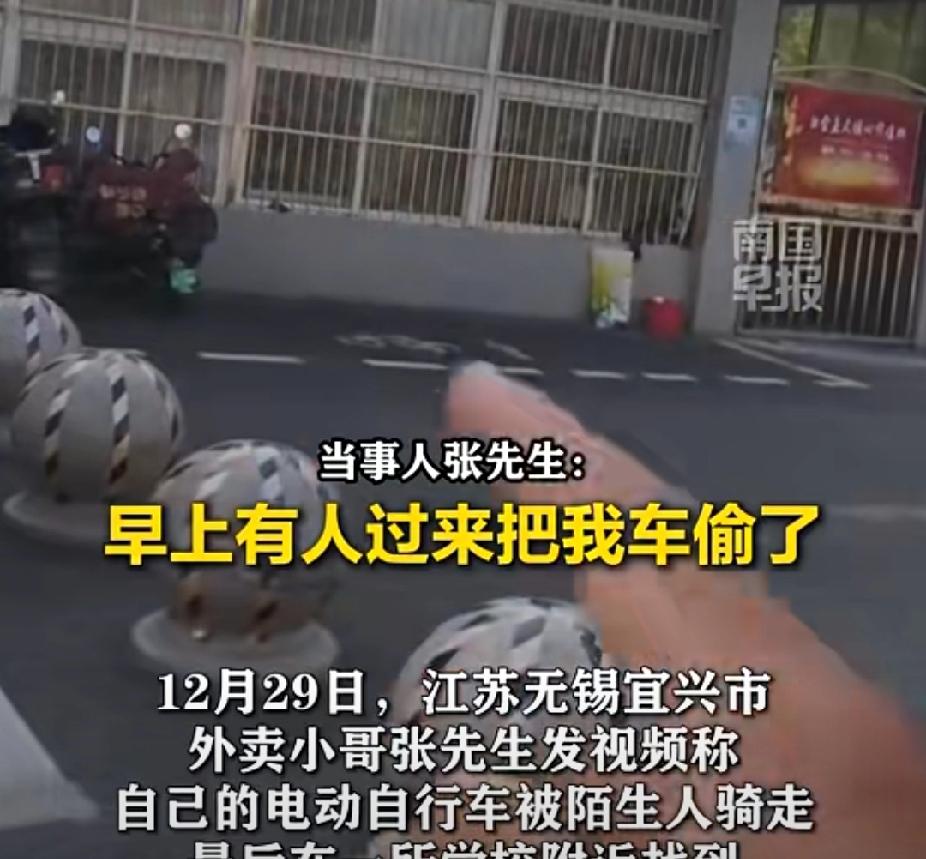 离谱！外卖小哥车被人骑走后停放在另一地点，报警后警方：“对方只是盗用，只能口头教