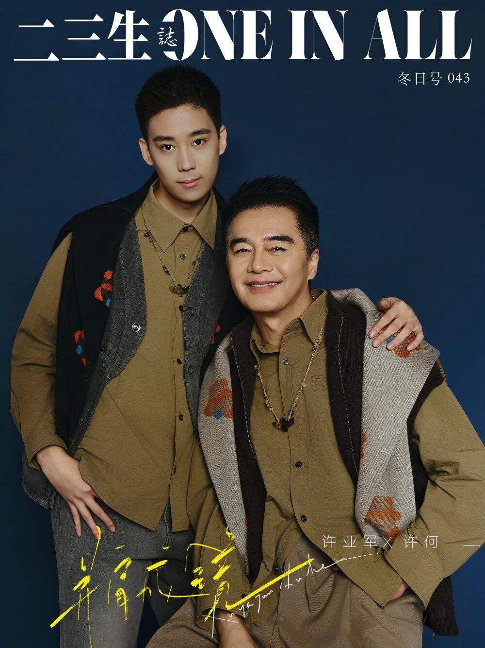 最近许亚军带着大儿子许何拍的时尚大片，真是刷爆了社交圈！61岁的许亚军穿着深色