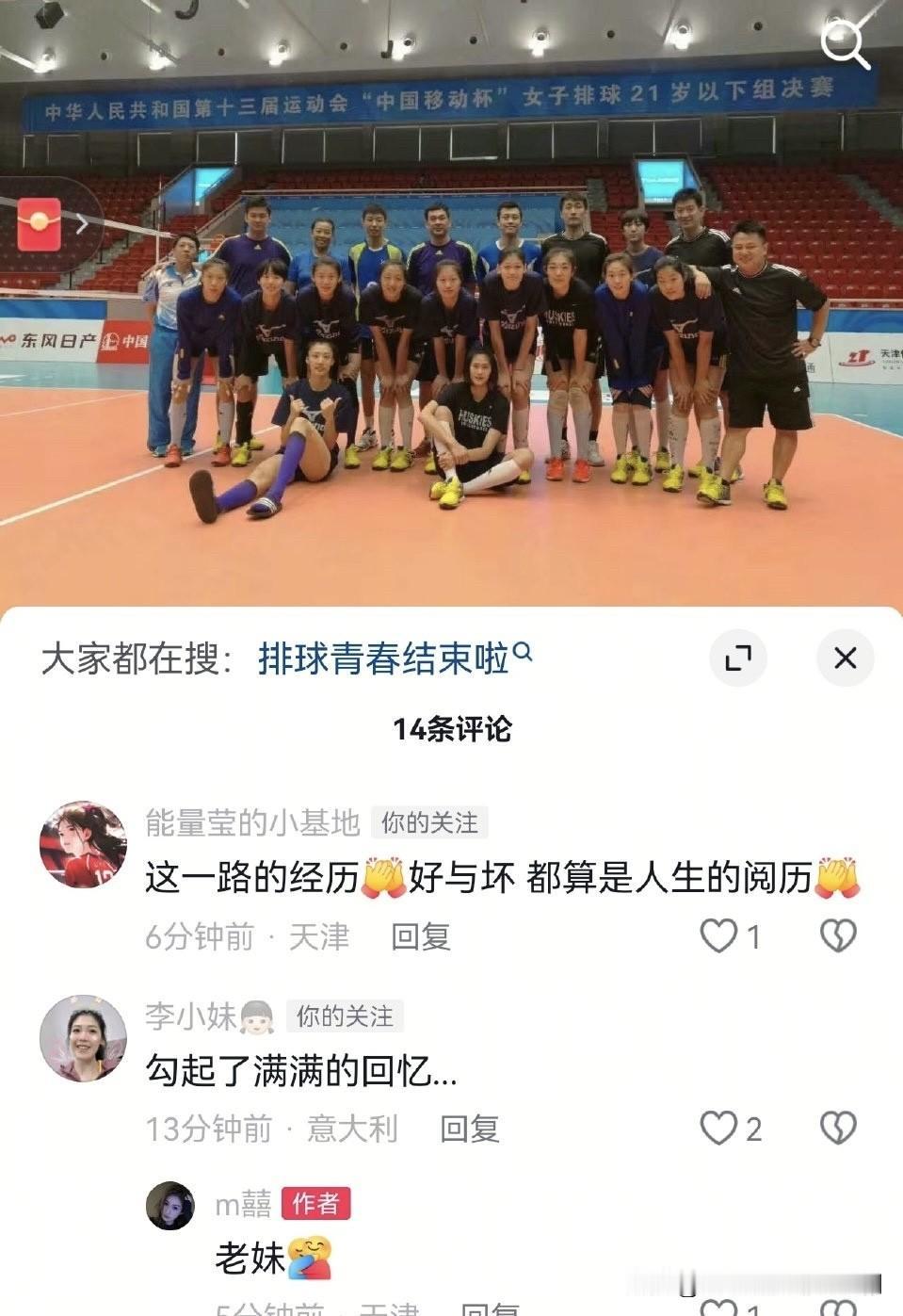 “勾起了满满的回忆”✨天津女排自由人孟子旋宣布退役，妹妹🎵回复，IP为意大