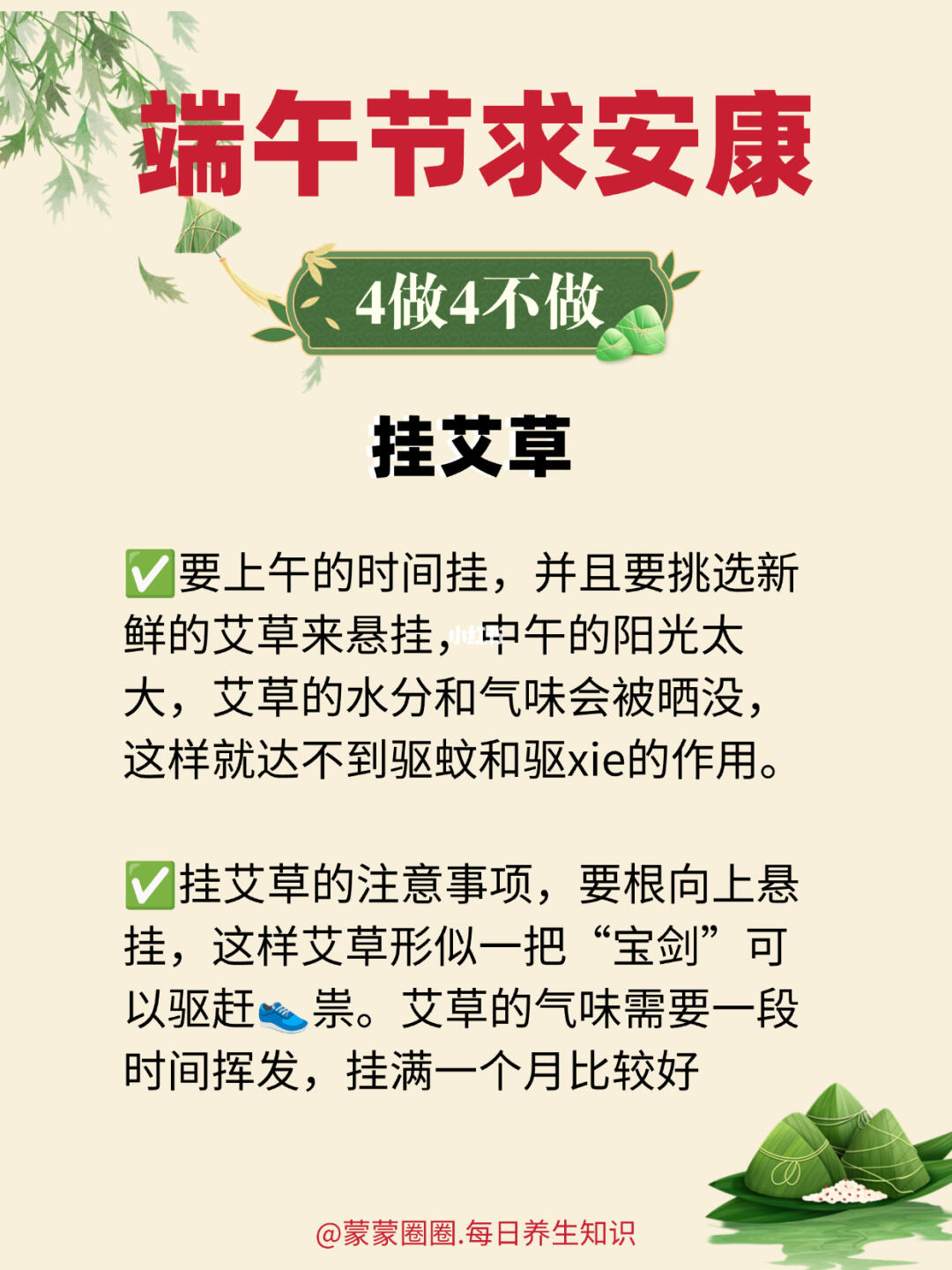 端午节求安康4做4不做