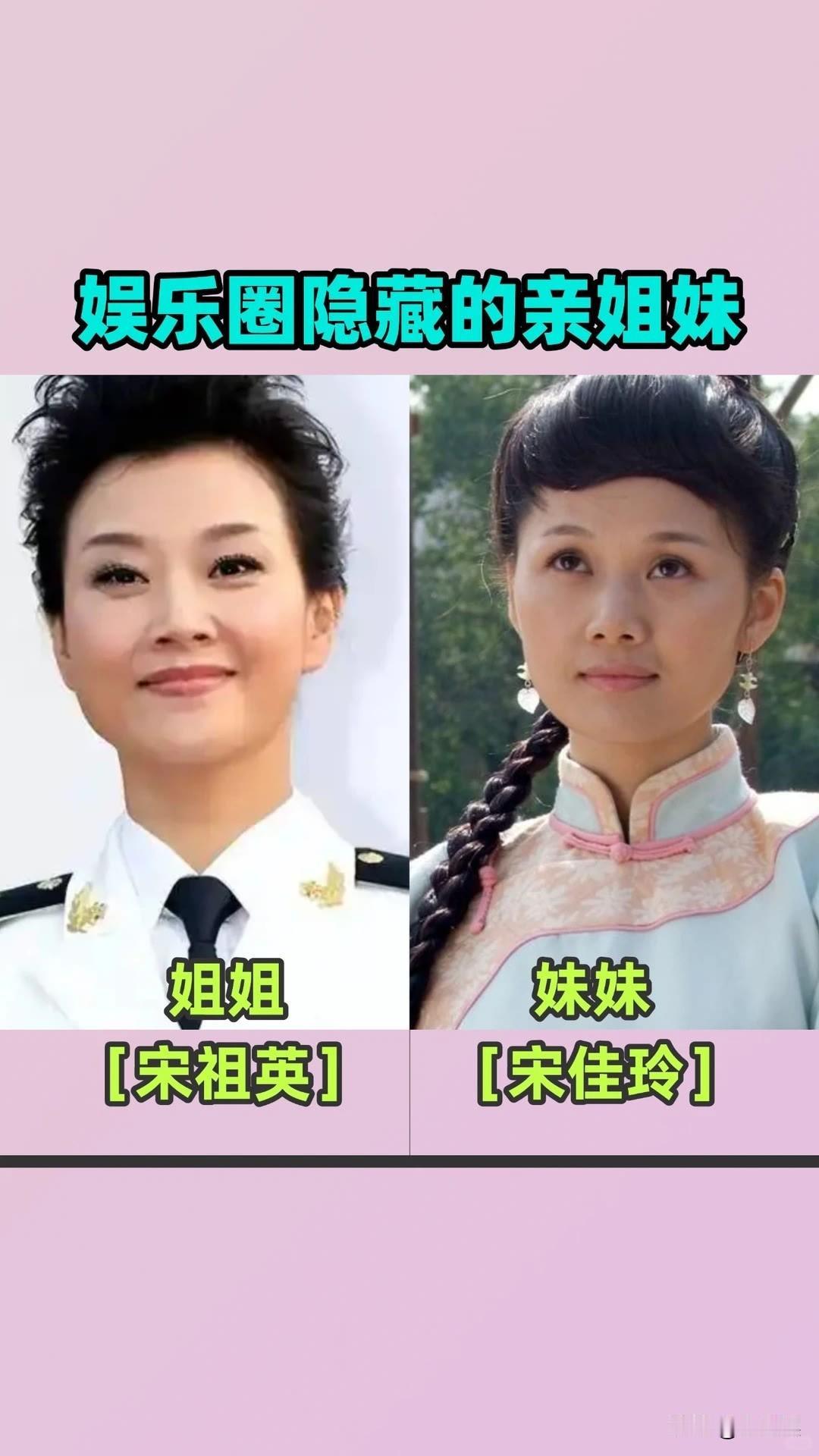 九对娱乐圈里的“亲生姐妹”对比