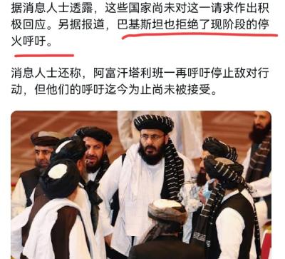 阿富汗被打怕了，希望跟巴基斯坦进行谈判，还希望周边几个国家跟联合国进行调停。 