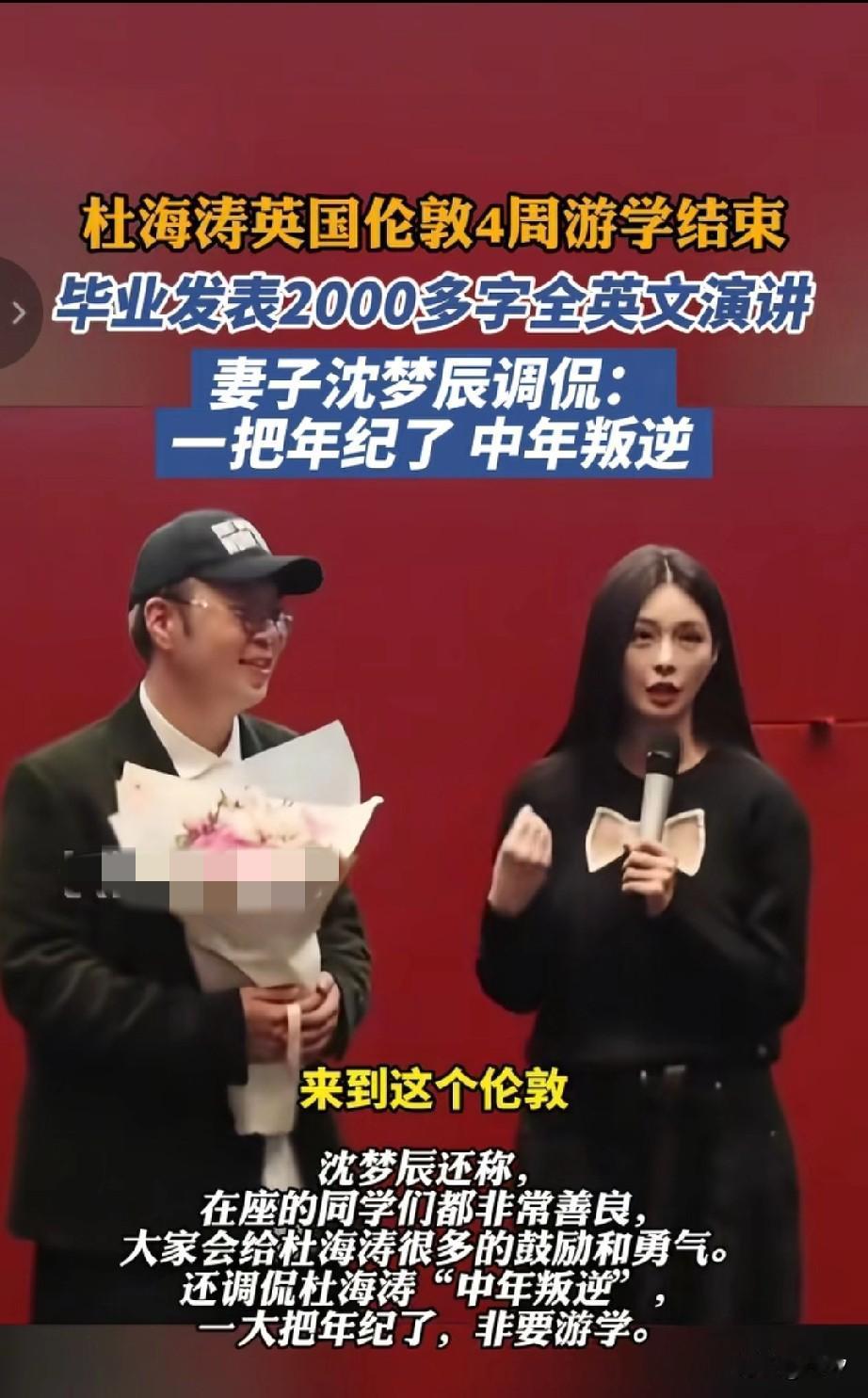 杜海涛英国伦敦游学4周结束，毕业之际发表2000字全英文演讲，不过还是拿着稿