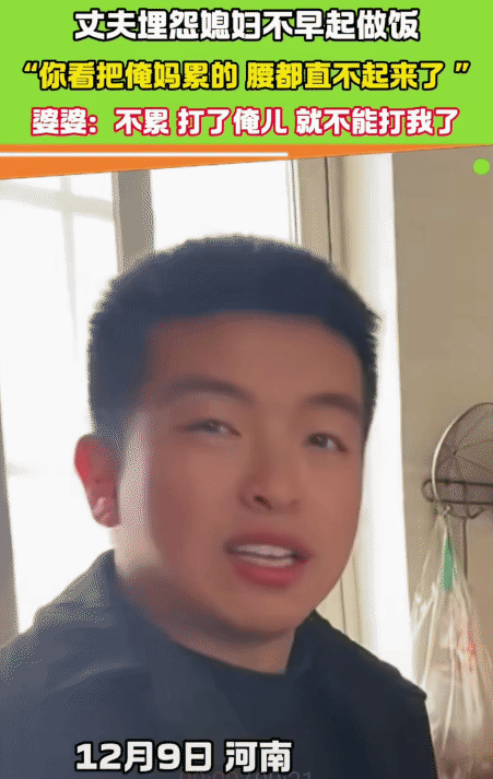 河南，男子对刚起床的老婆说:“你都不会早点起来替俺妈做饭吗？”突然，他老婆直接
