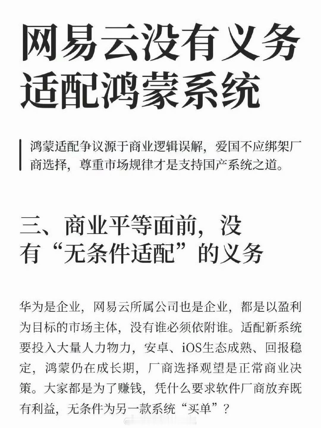 网易鸿蒙这个事儿吧，其实单从技术角度来说，适配iPhoneDuo确实简单的