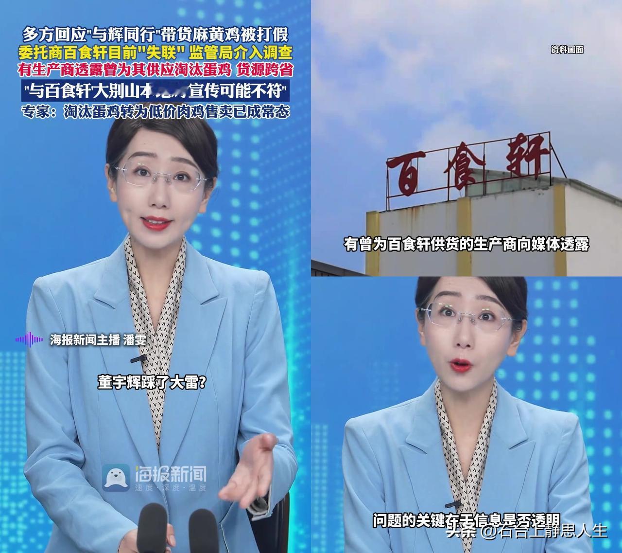 与辉同行直播间的大别山黄油母鸡，藏着10倍价差的智商税。83.3元三只的