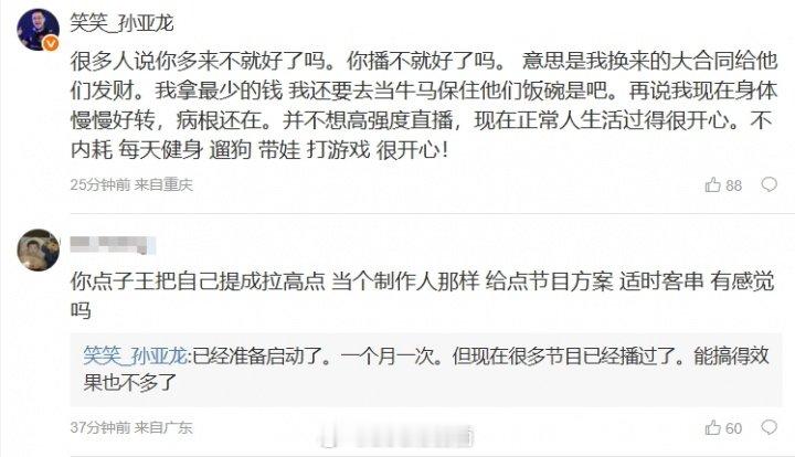 孙亚龙更博：很对的起跟我做直播的任何人了2台工资是行业里最高一档的！近日，知