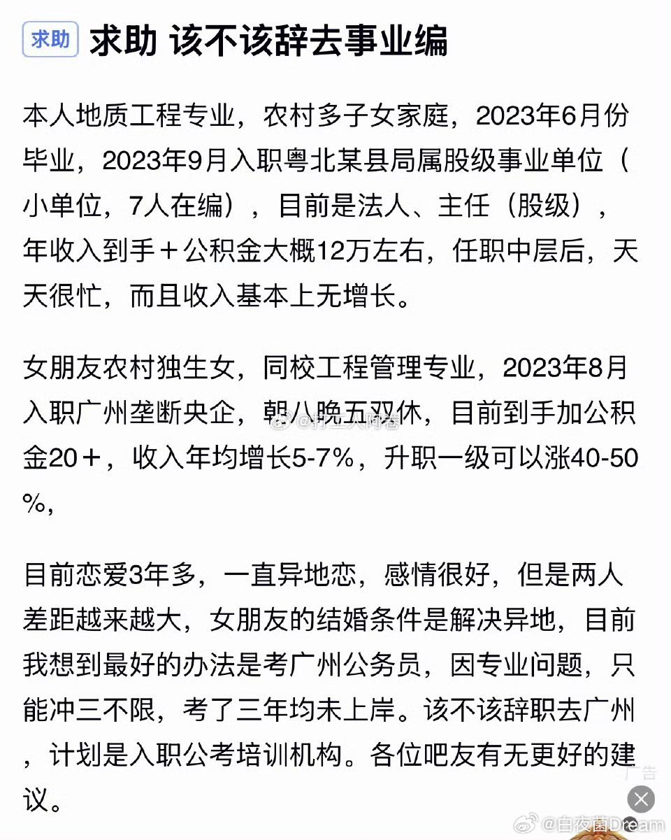 该不该辞去事业编？