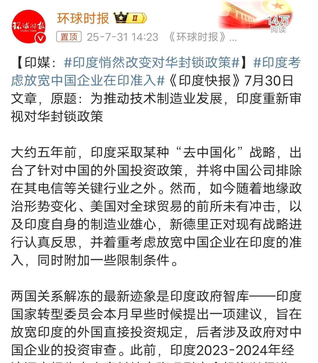 印度又想拉中国企业下水了！其他国家企业的羊毛不好薅，他们就想起中国了。《印度时