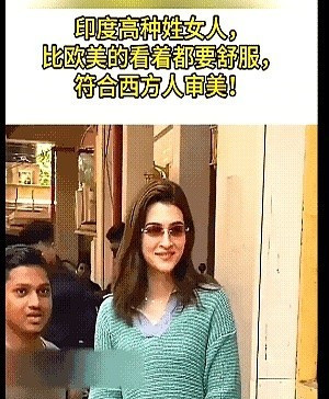 印度高种姓人长得白是骗局我真要被气炸了！你有没有被那些印