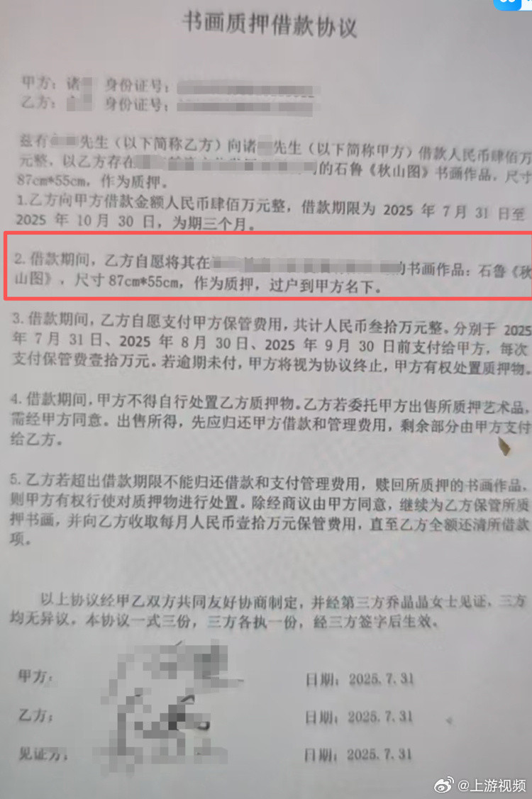#男子被忽悠低价拍下自家千万名画#【深信掮客安排“神秘买家兜底”，名画《陕北高原