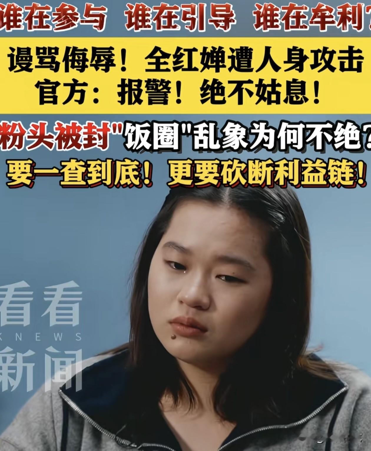 全红婵被网暴这件事之所以这么多媒体发声，帽子叔叔下场调查，因为牵涉的那个群组性质