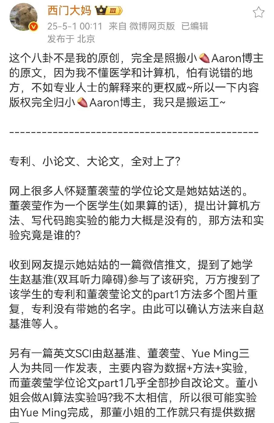 北科大董袭莹她亲姑以延毕为要挟，胁迫有听力障碍的残障同学给董写的毕业论文，这一家