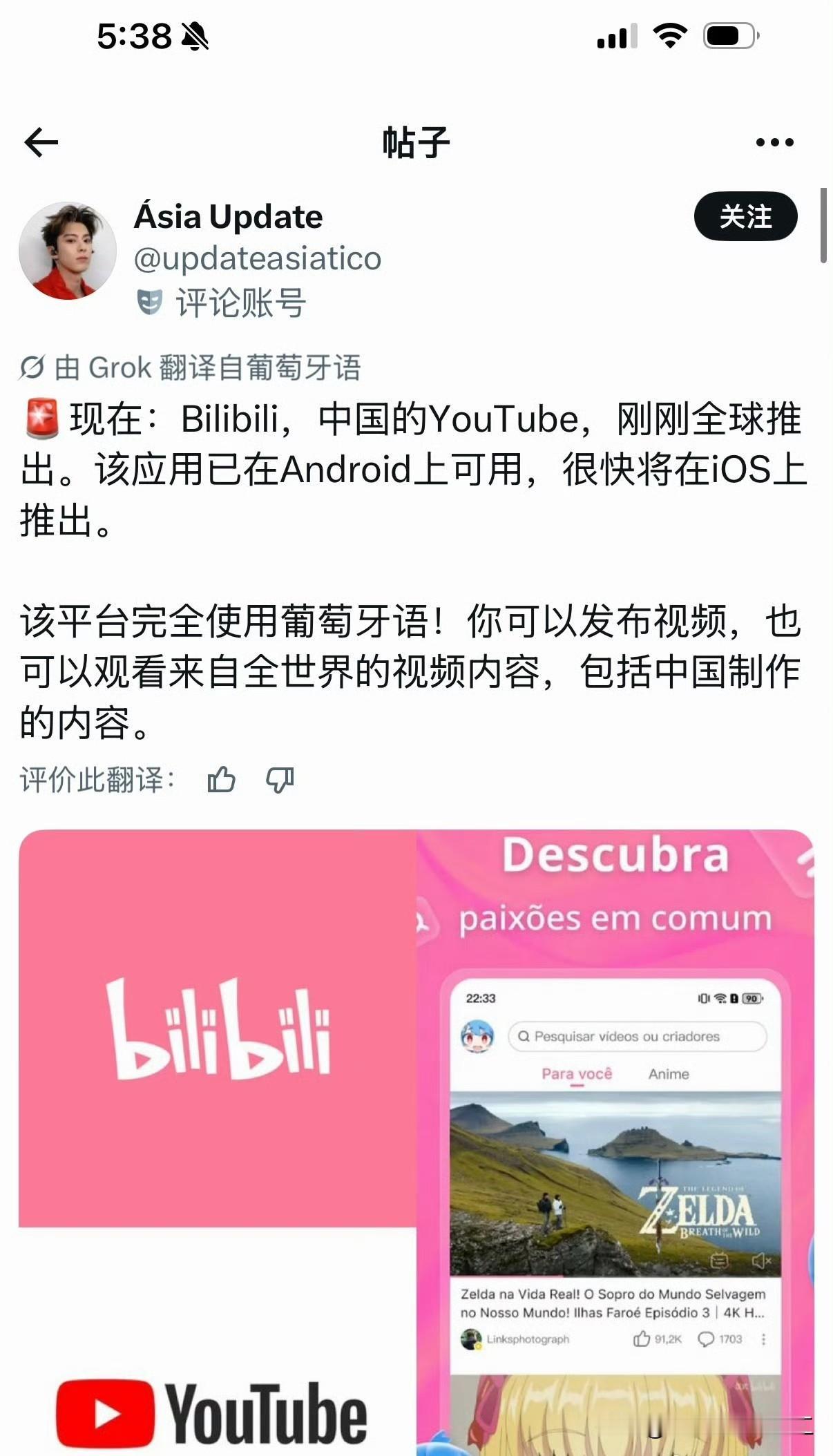 b站这次这个全球版是多语言的，就是说全球的创作者都可以来b站发内容了。