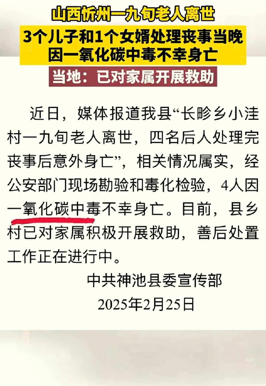 人死了为什么要守灵？山西忻州因为为老人守灵引发悲剧，家中四个男人都中毒身亡。