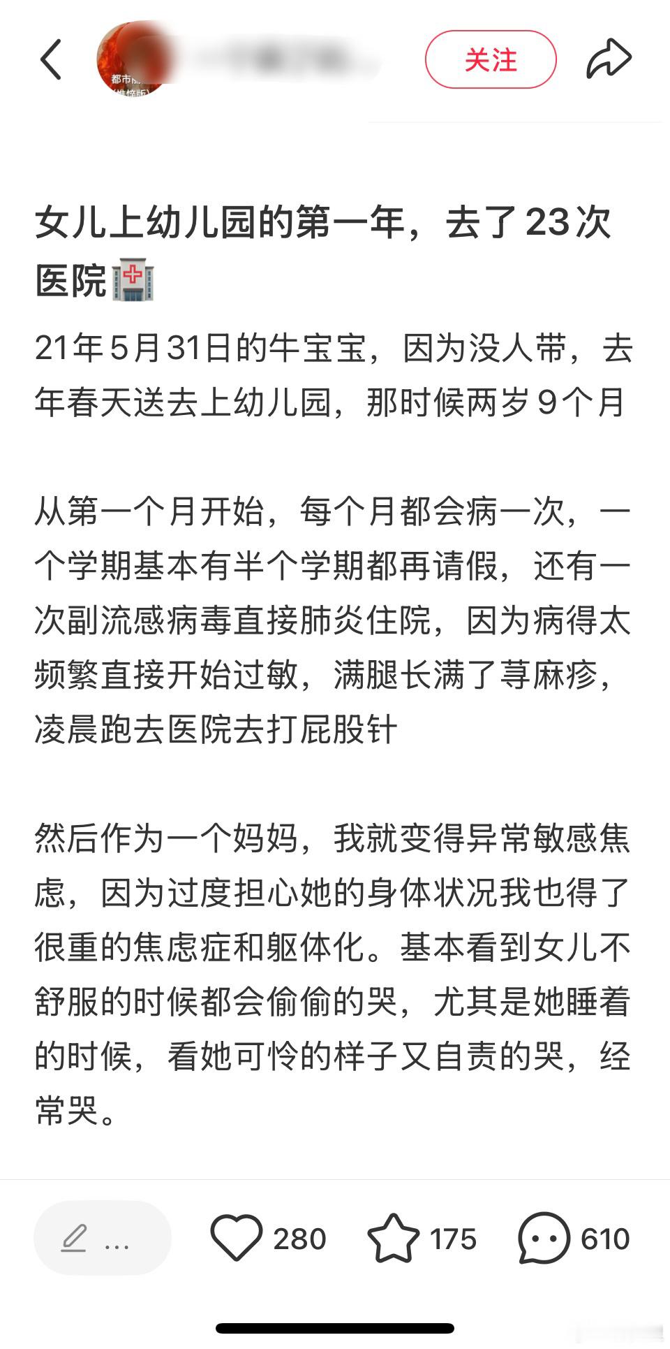 幼儿园第一年去了23次医院。家长想先不上学了。医生：孩子小抵抗力会差点，只能是全