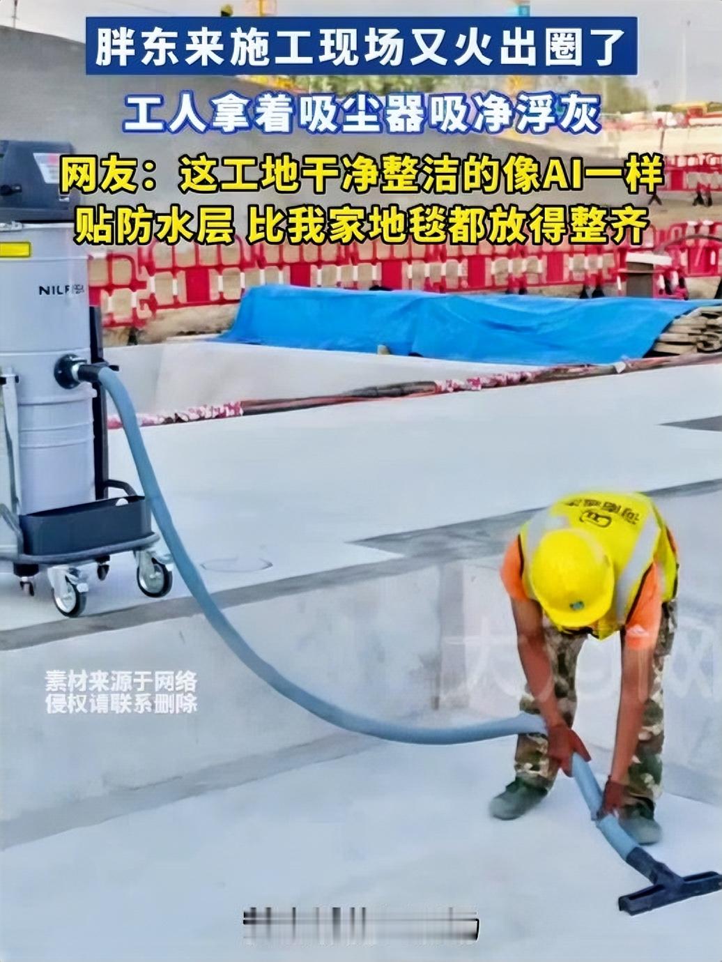 胖东来盖楼用吸尘器吸灰上了热搜，可真正扎心的是它压根没创新你家装修铺防水的时候，师傅是不是拿扫帚哗啦