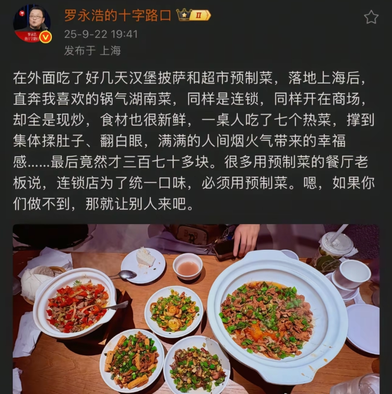 罗永浩刚回国就搞事情，西贝真的要被他气死了。失联了好几天的老罗，刚回到上海就