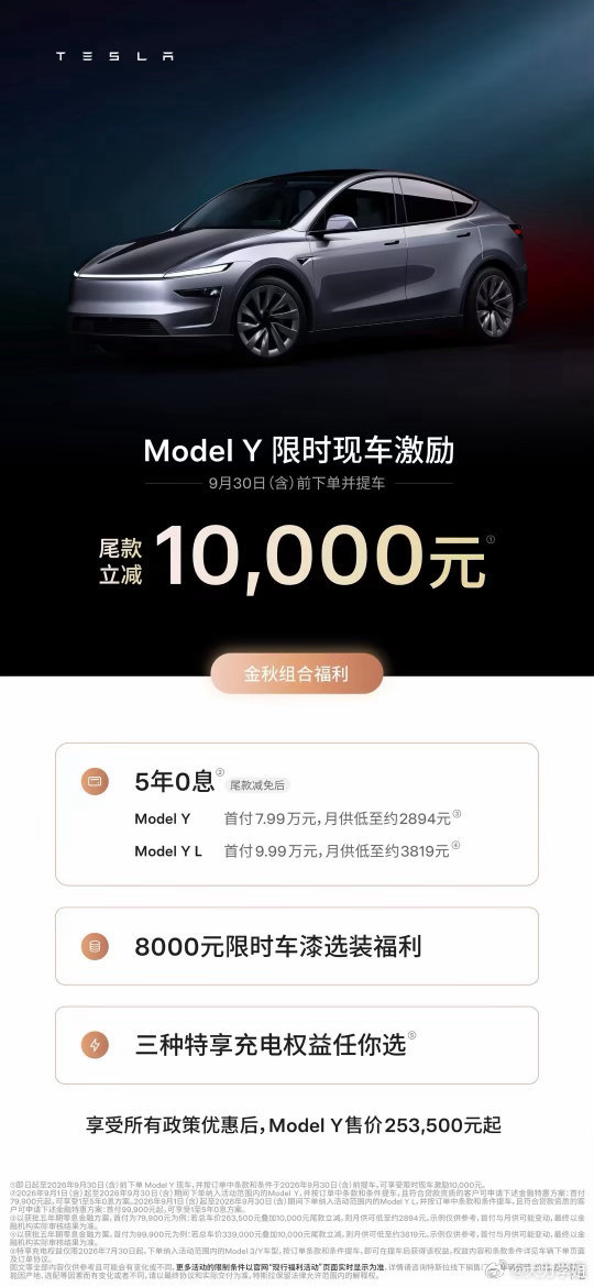 特斯拉降价刚看到特斯拉放出限时现车优惠，ModelY直降一万。一边是打算买