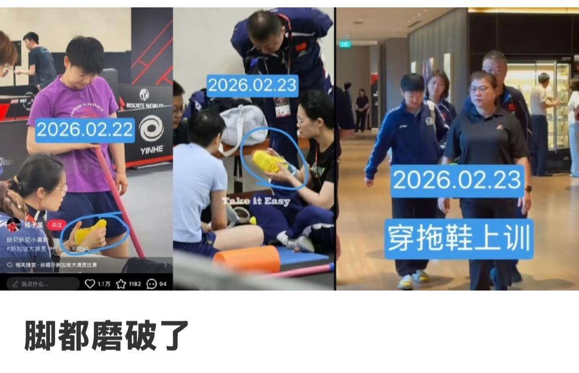 2月23日孙颖莎穿拖鞋上训——鞋子怎么突然磨脚呢？运动员定制的鞋都能磨脚，做