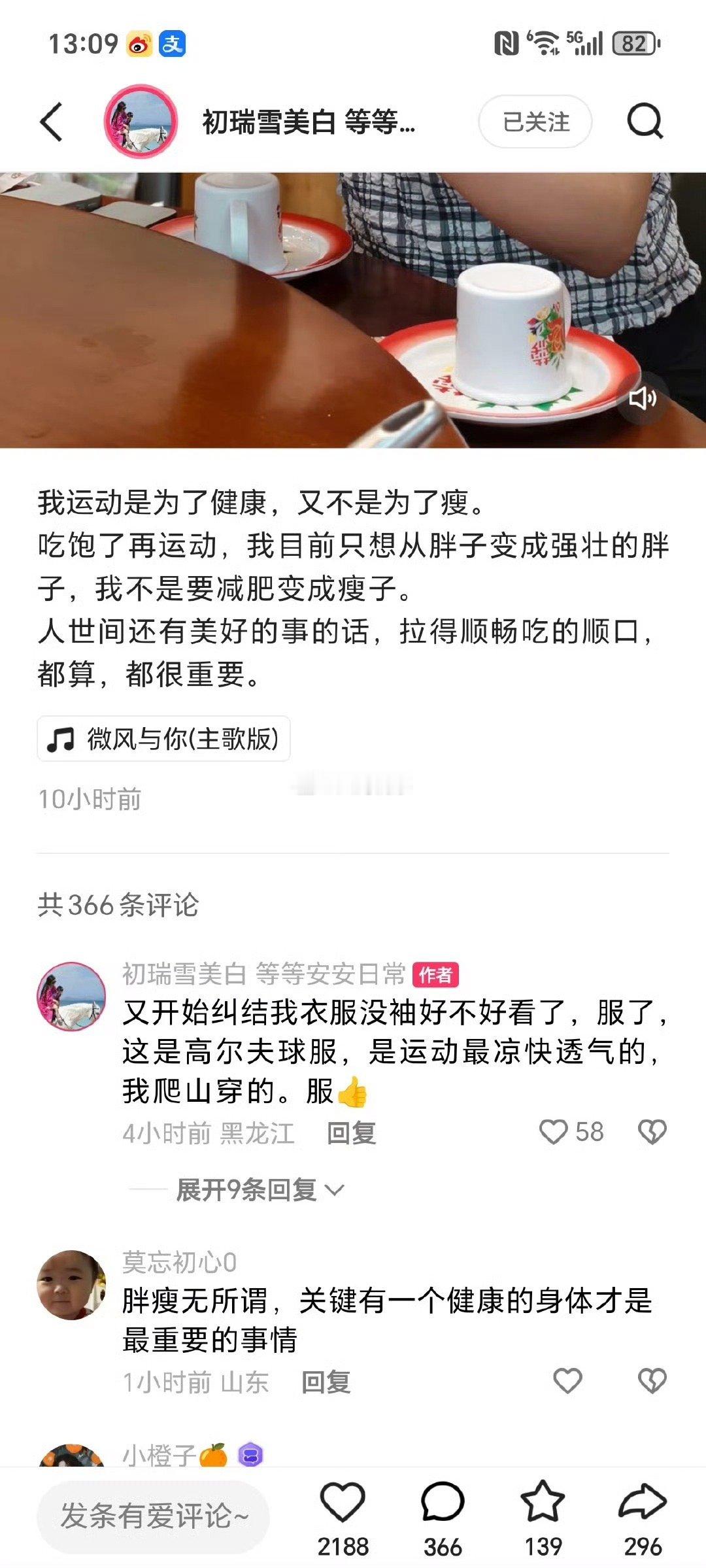初瑞雪发文不纠结胖与瘦，要运动成强壮的胖子辛选尤其是蛋蛋卖了那么多减肥产品，就不