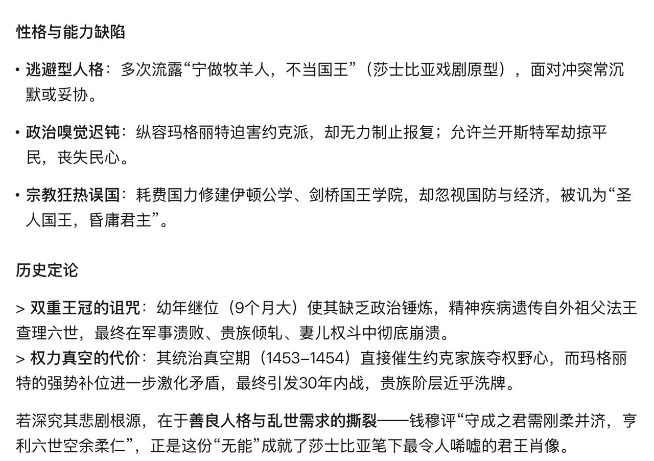 亨利六世的无能集中体现在丧失英法双王冠、精神崩溃导致权力真空、决策被权臣与王后架