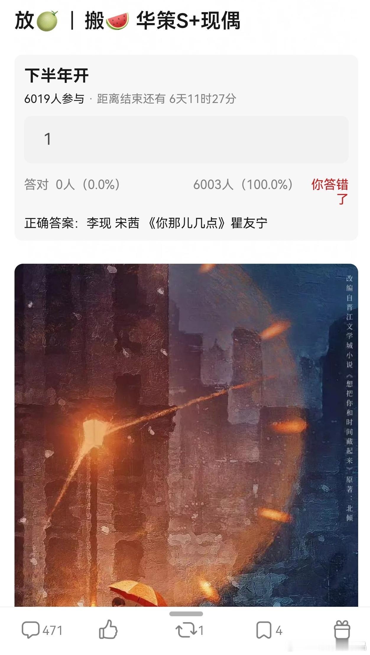 瓜[吃瓜]李现、宋茜要合作华策的现偶《你那儿几点》，下半年开。​​​