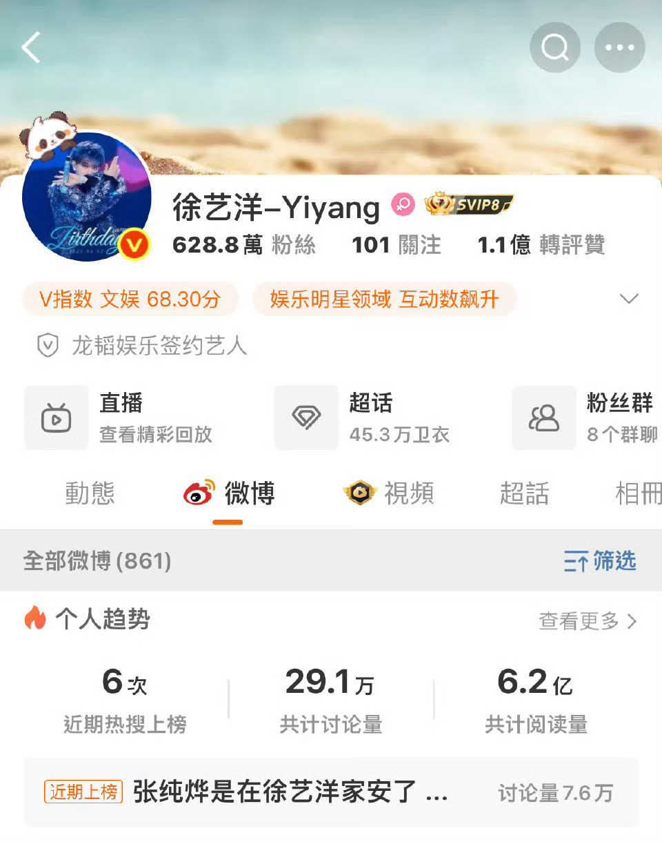 徐艺洋无敌了…头像都换成黄子韬了[doge]​​​
