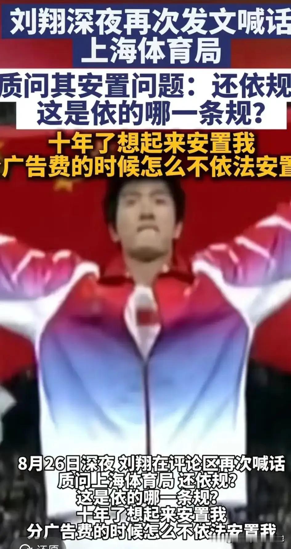 头顶世界110米跨栏冠军的“飞翔”，原本坦诚沟通就OK的事，却将与上海体育局的安