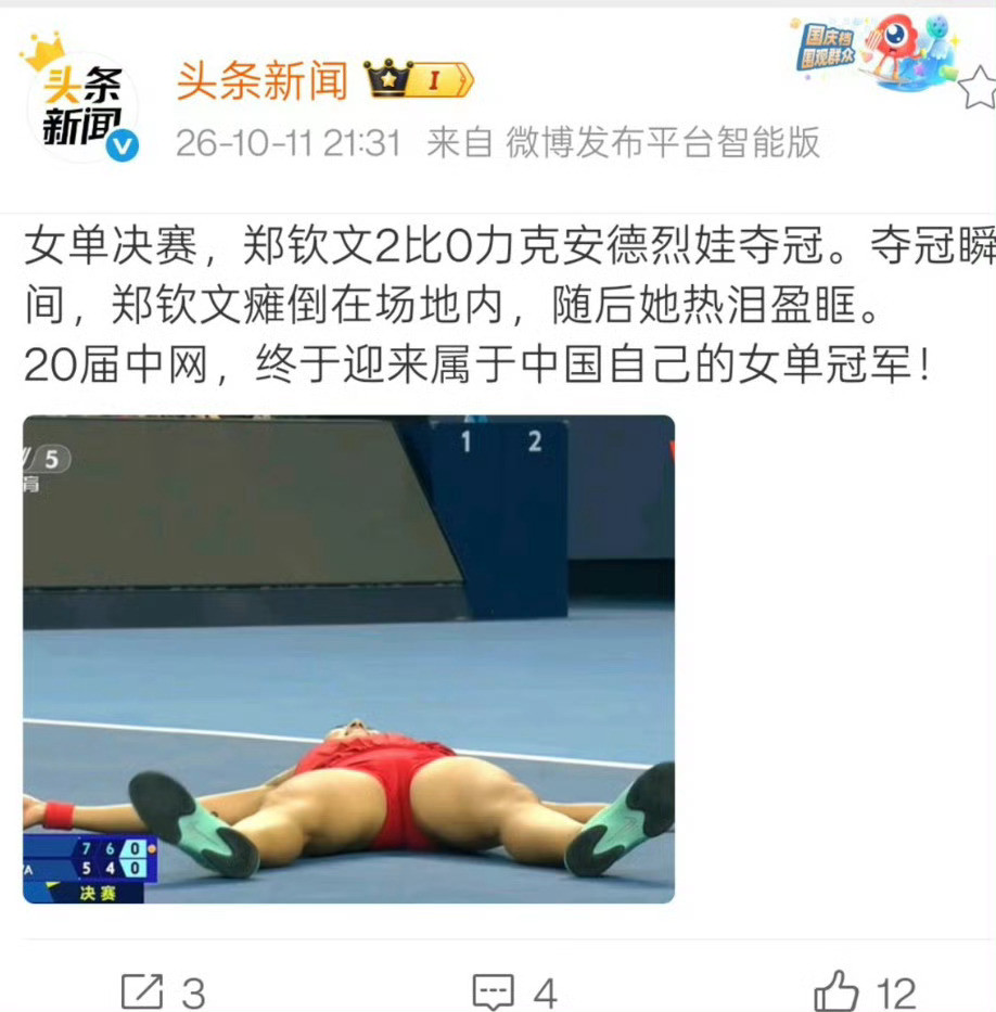 李娜郑钦文这是真会选照片！​​​